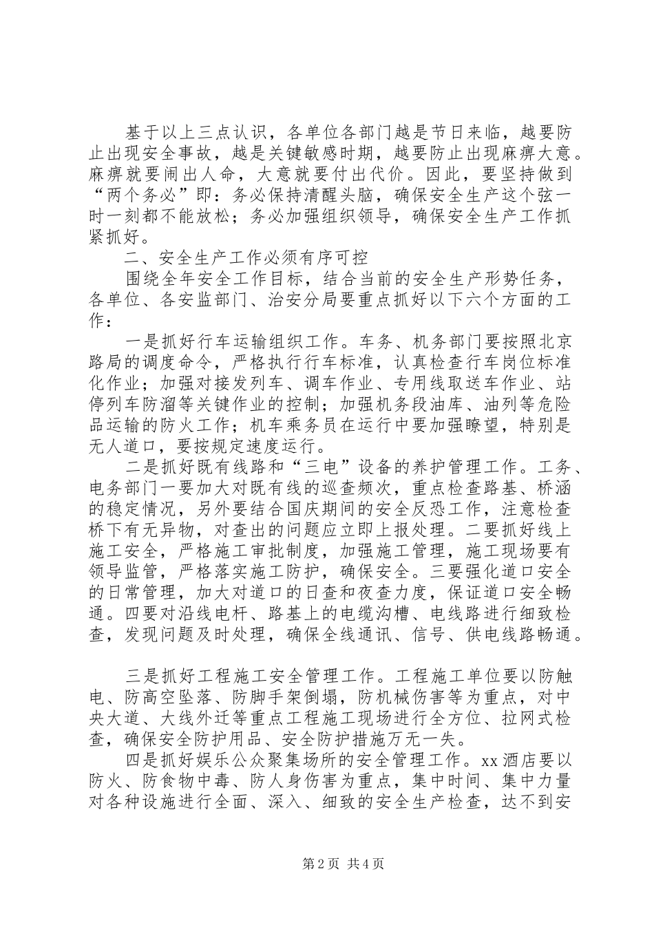 集团公司安委扩大会议的讲话发言_第2页