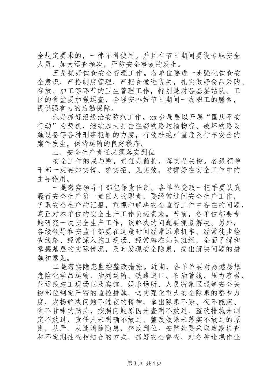 集团公司安委扩大会议的讲话发言_第3页