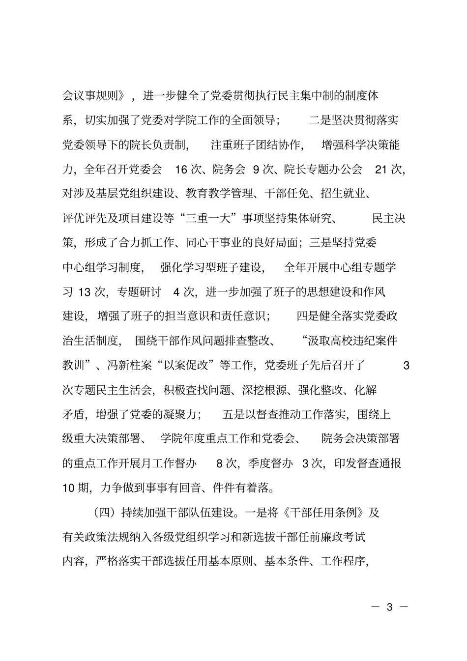 学院2018年目标责任考核暨领导班子工作自查报告_第3页