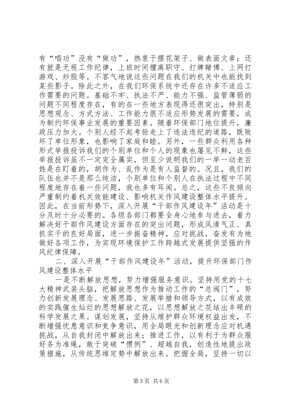 环保局局长作风建设年的讲话发言_第3页
