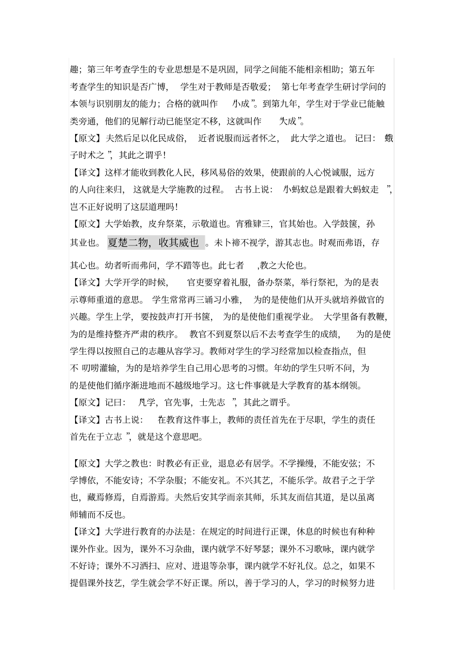 学记全文及翻译_第2页