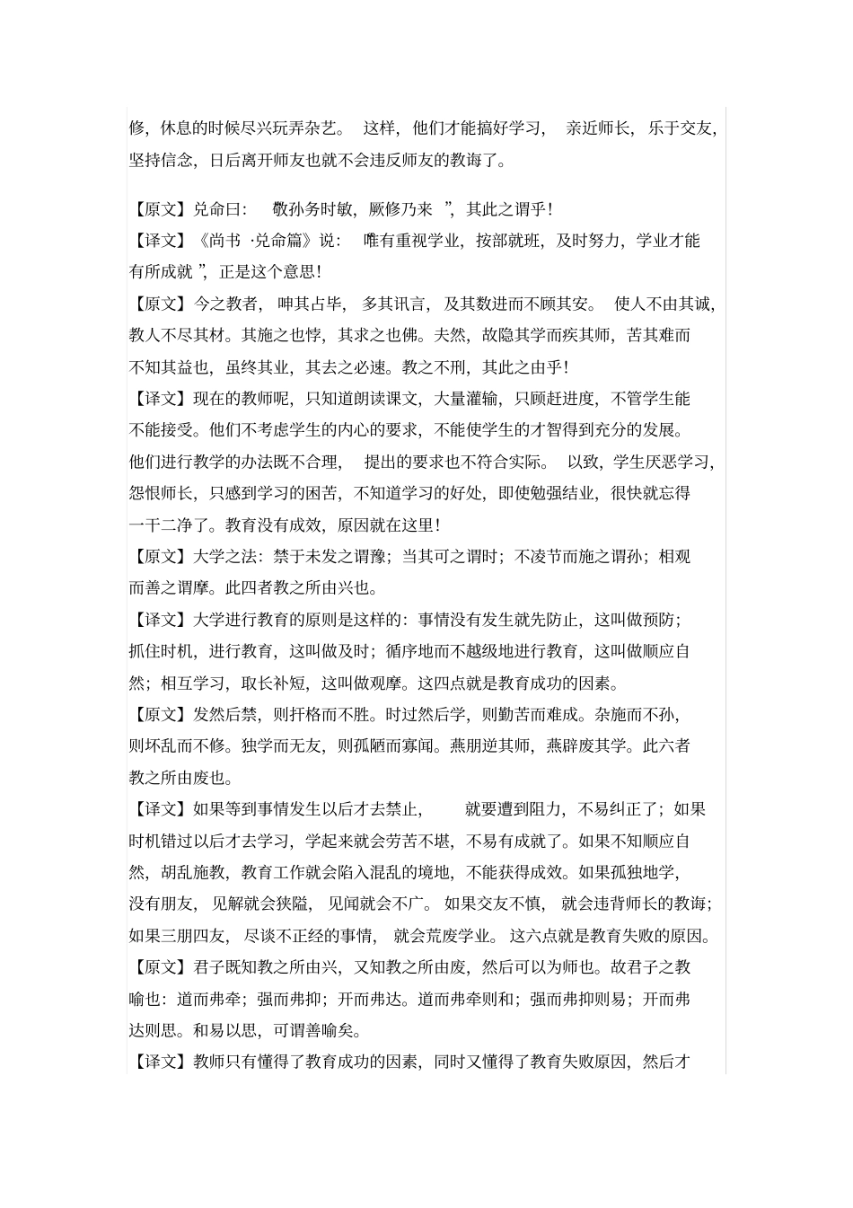 学记全文及翻译_第3页