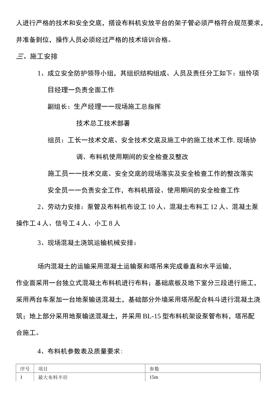 混凝土布料机施工方案 (1)_第2页