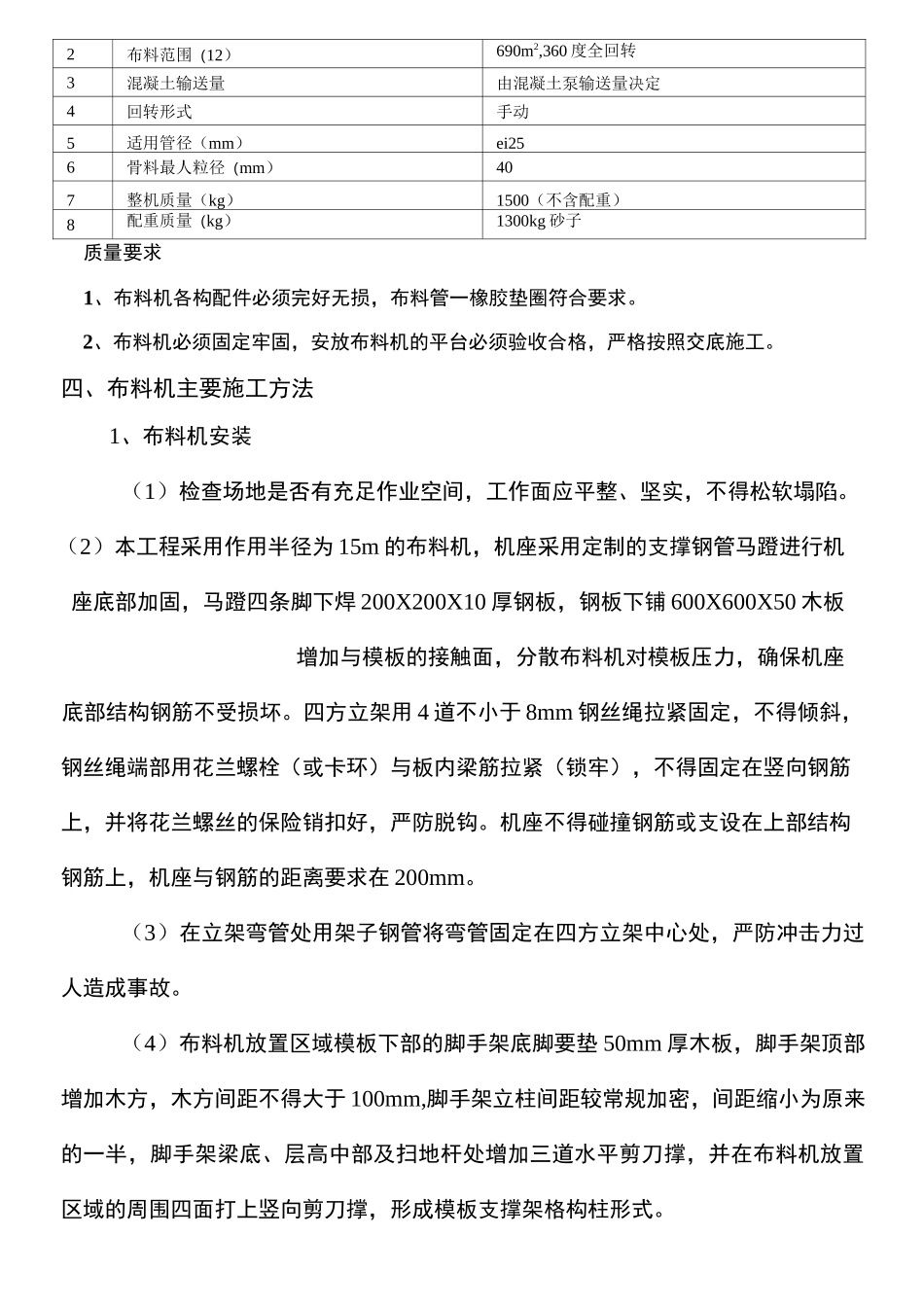 混凝土布料机施工方案 (1)_第3页