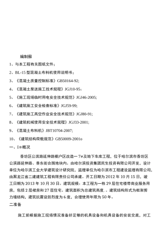 混凝土布料机施工方案 (1)