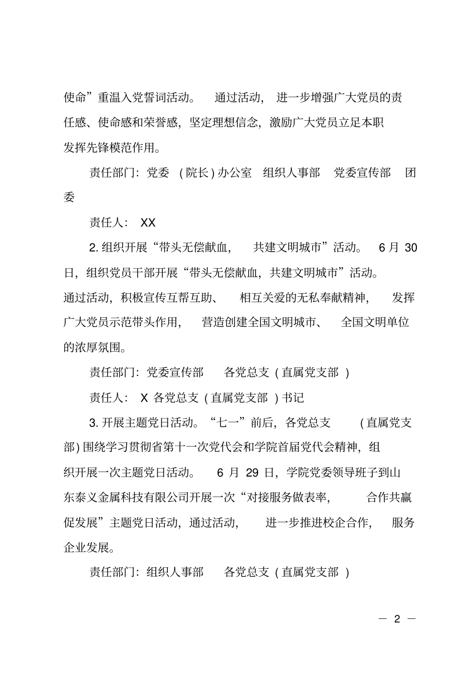 学院97周年庆七一系列活动方案_第2页