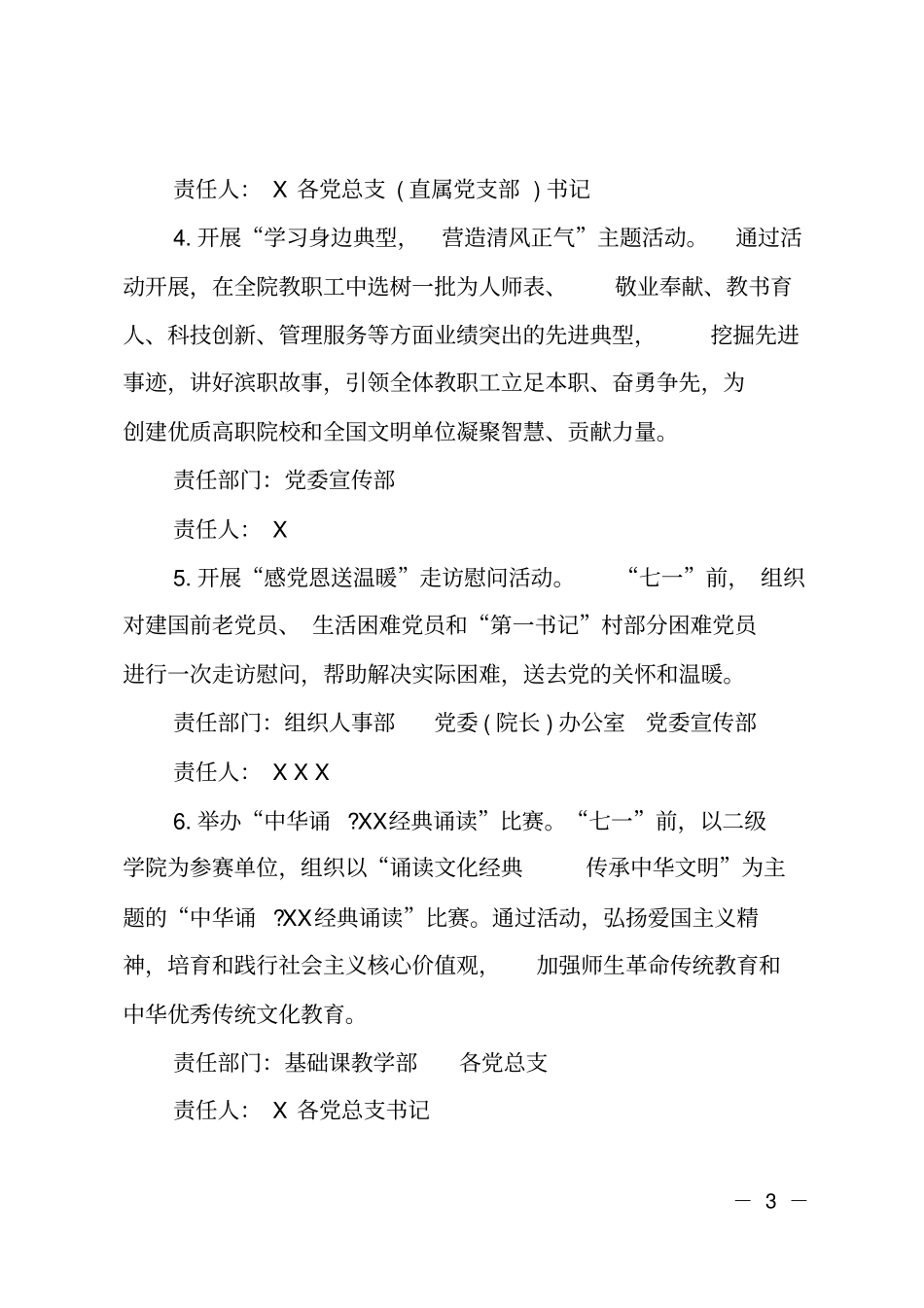 学院97周年庆七一系列活动方案_第3页