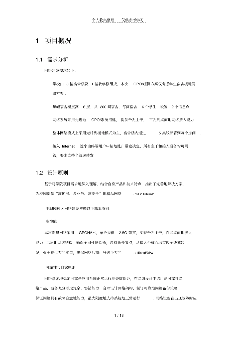 学院GPON系统实施方案_第2页