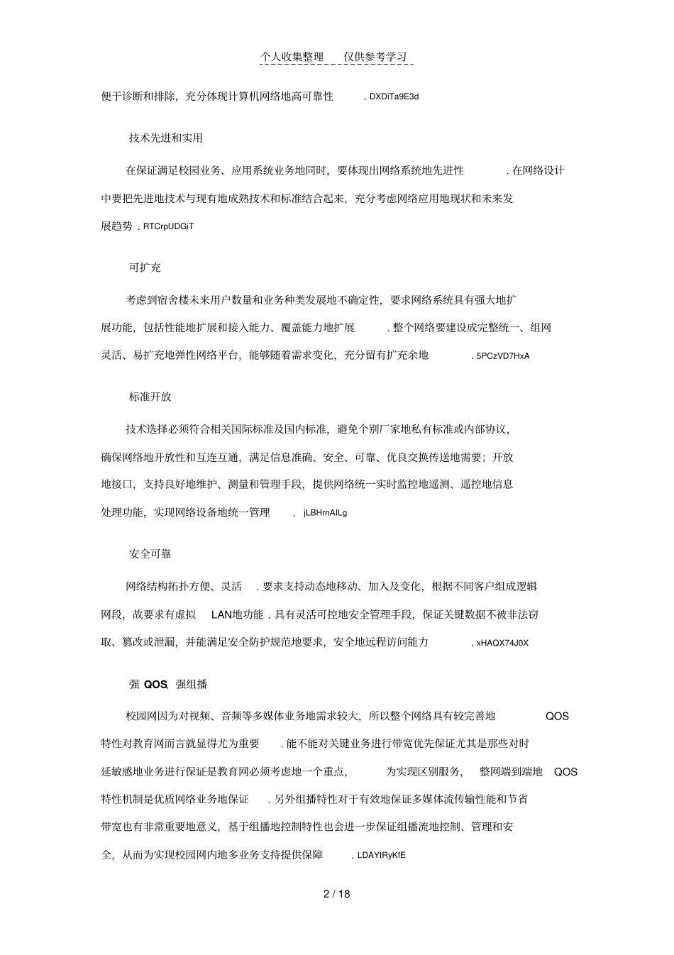 学院GPON系统实施方案_第3页