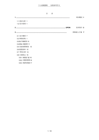 学院GPON系统实施方案
