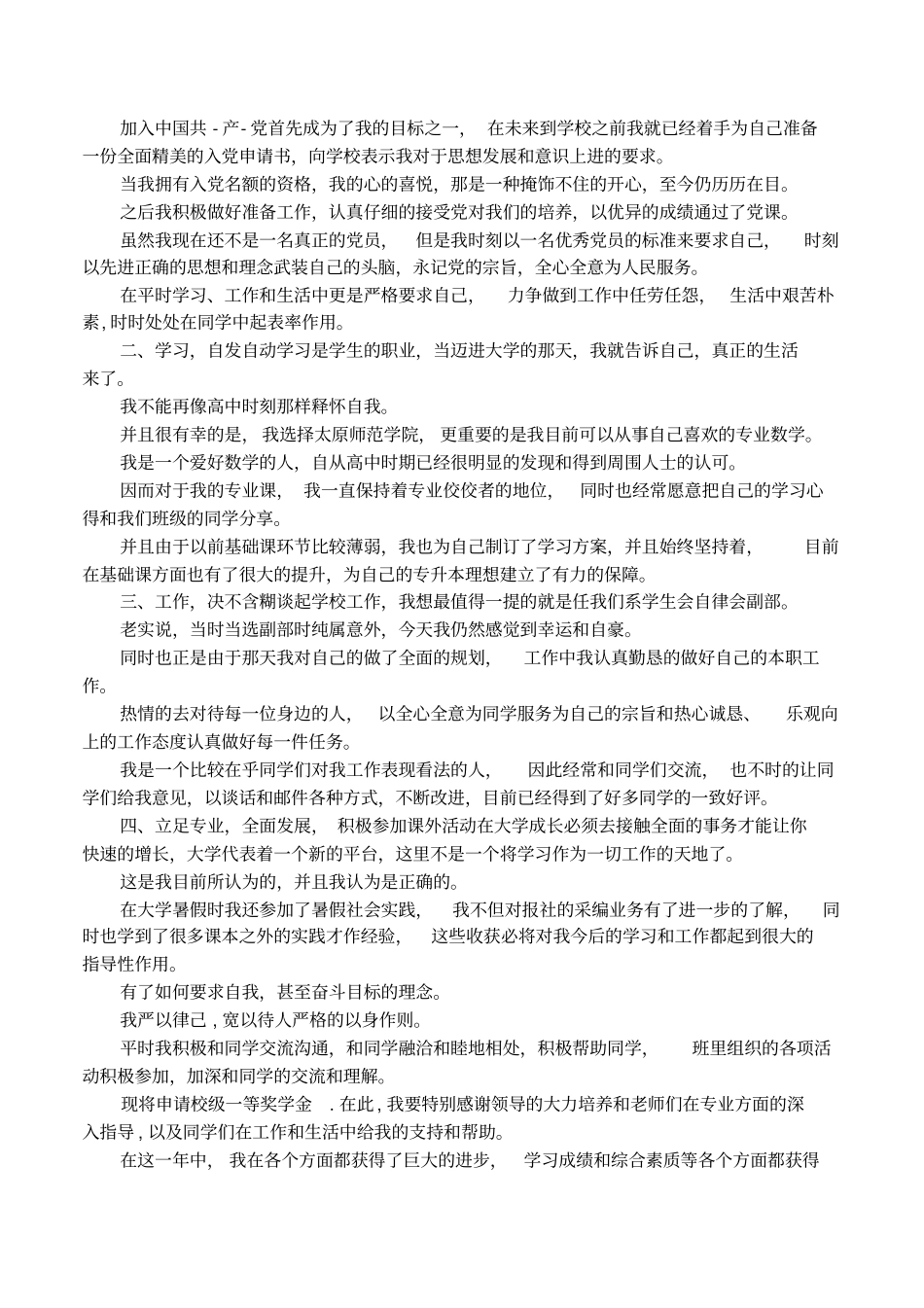 学院一等奖学金申请书_第2页