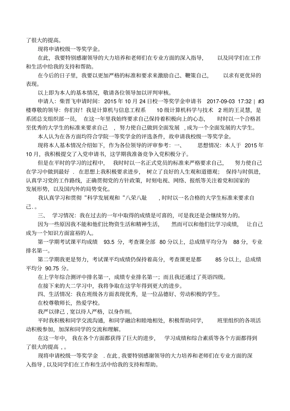 学院一等奖学金申请书_第3页