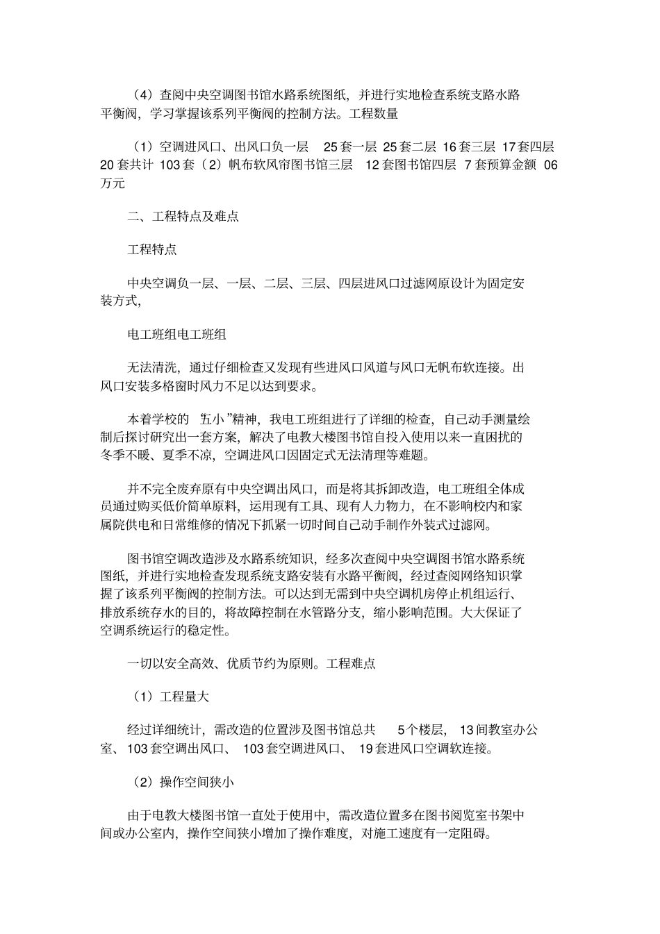 学院中央空调改造工程总结_第2页