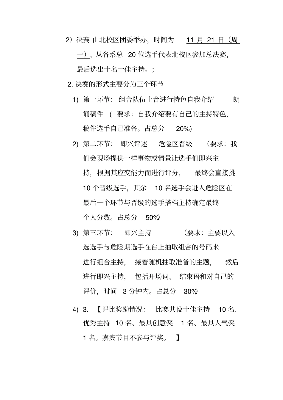 学院主持人大赛策划书最终版_第2页