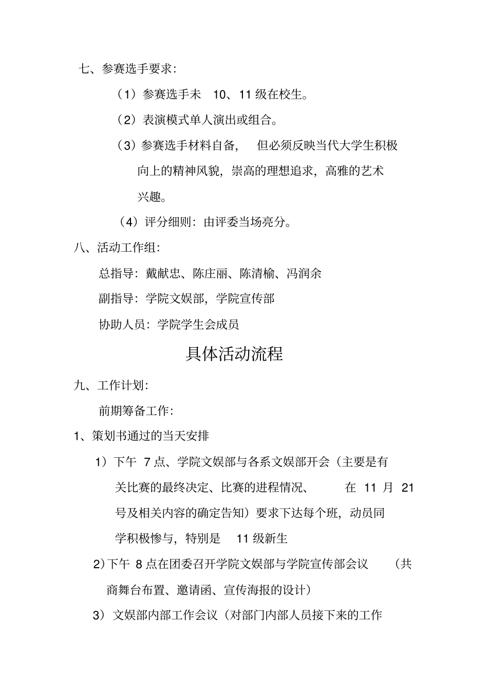 学院主持人大赛策划书最终版_第3页