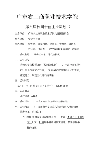 学院主持人大赛策划书最终版