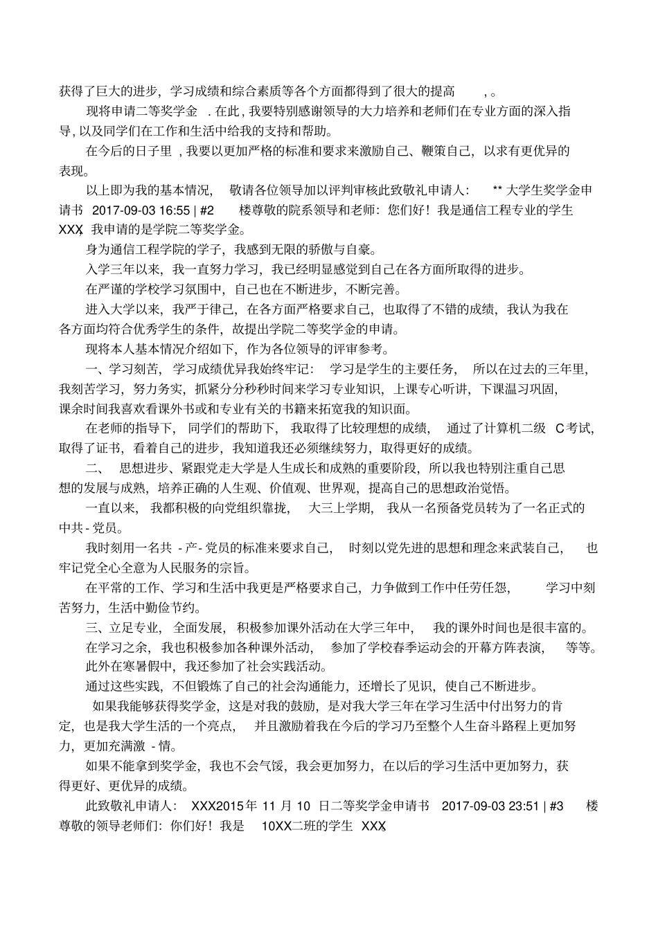 学院二等奖学金申请书_第2页