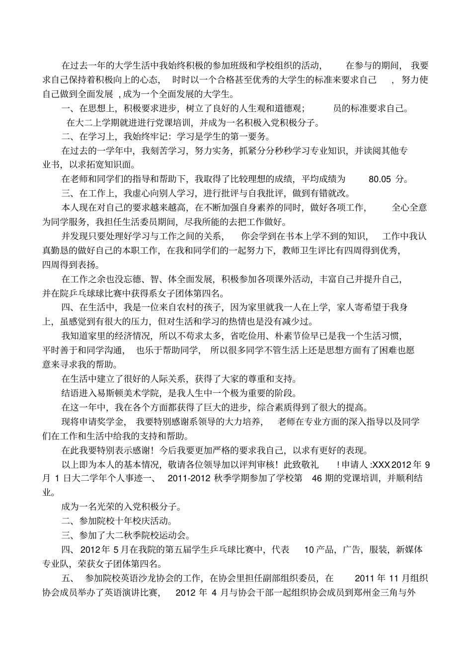 学院二等奖学金申请书_第3页