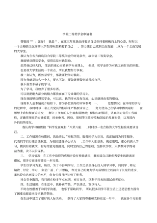 学院二等奖学金申请书