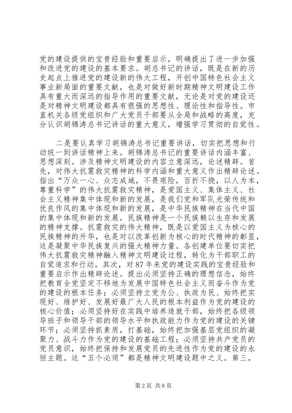 工委精神文明建设工作会上的讲话发言_第2页