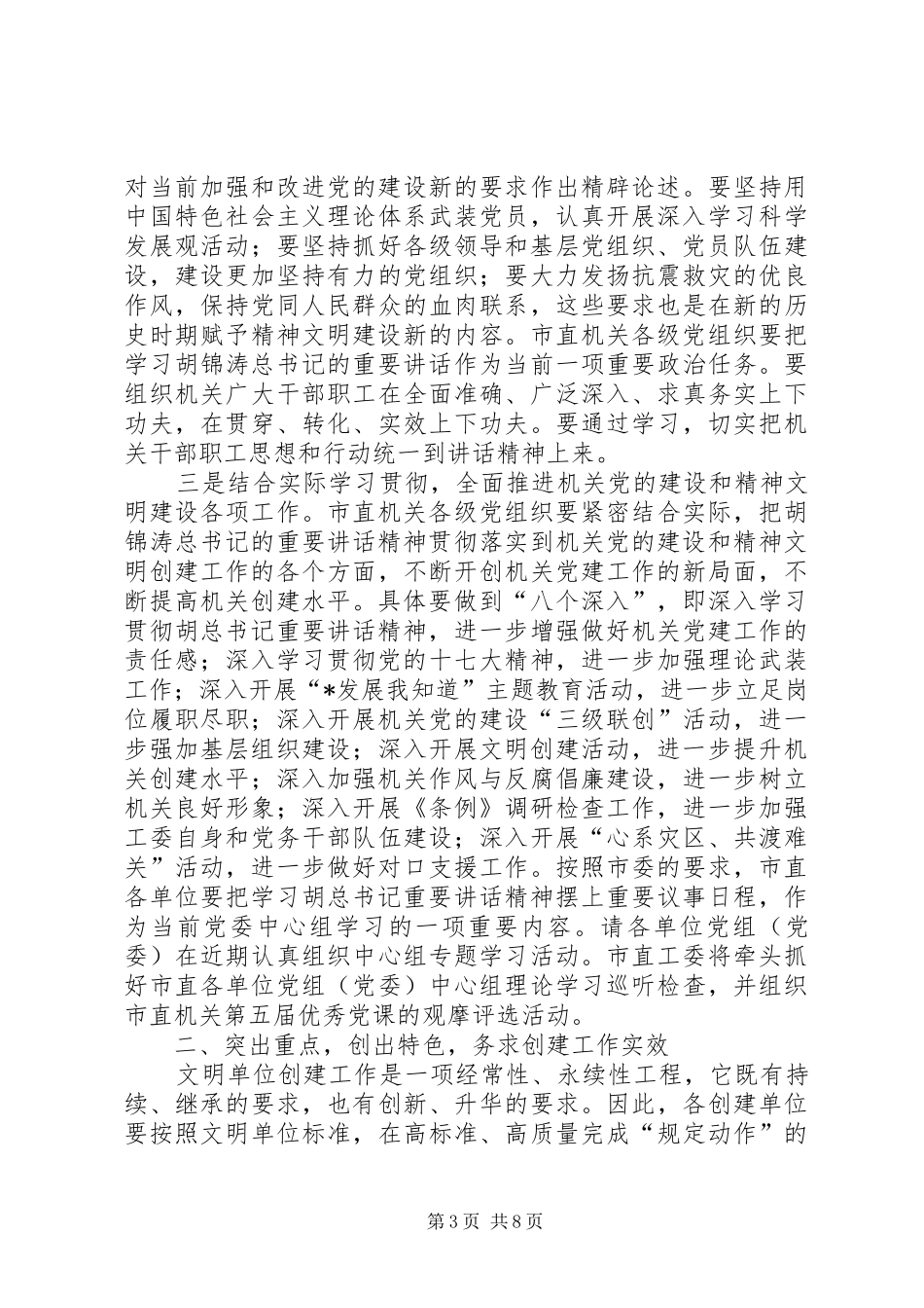 工委精神文明建设工作会上的讲话发言_第3页