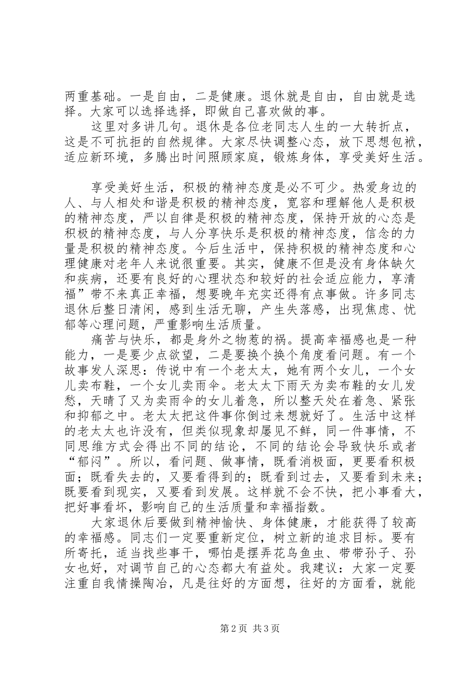 在退休职工欢送会上的讲话发言_第2页