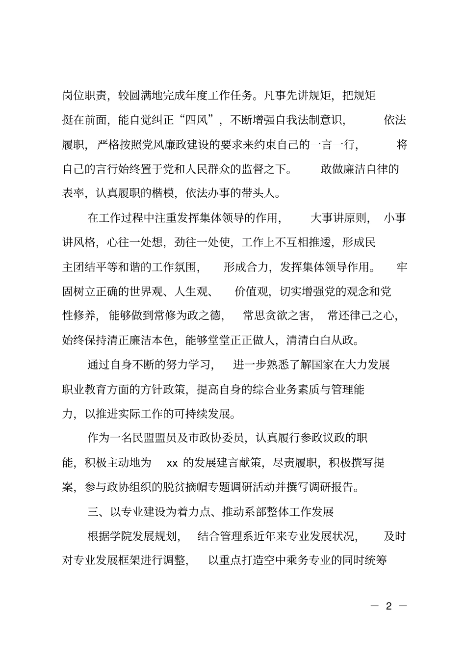 学院主任2018年述职报告_第2页