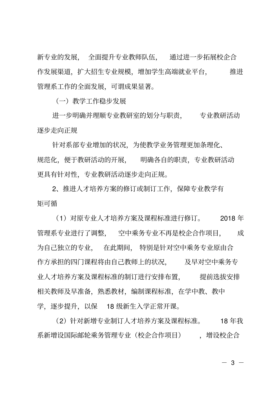 学院主任2018年述职报告_第3页