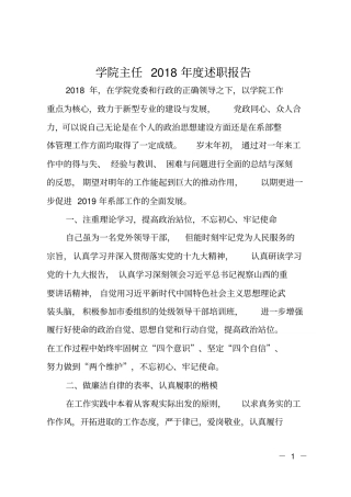 学院主任2018年述职报告