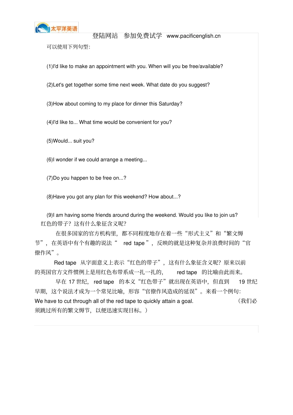 学英语网站,三个小故事看中外文化差异与礼仪_第3页