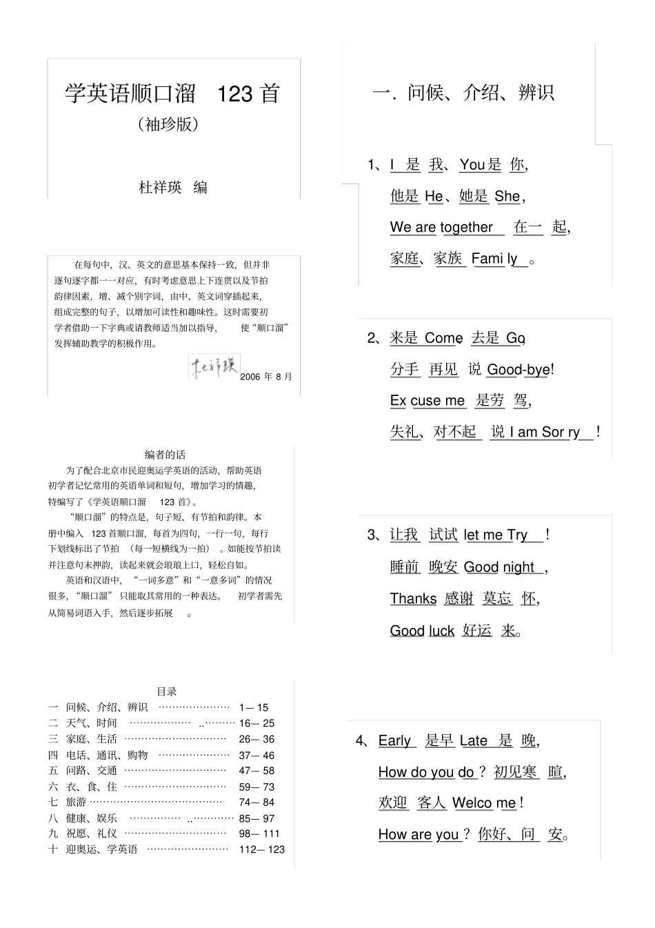 学英语顺口溜123首_第1页