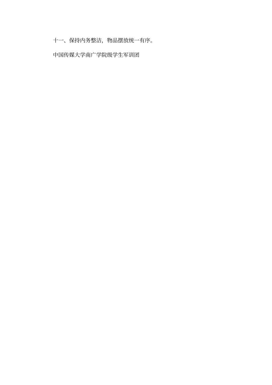 学院军训教官管理规定_第2页