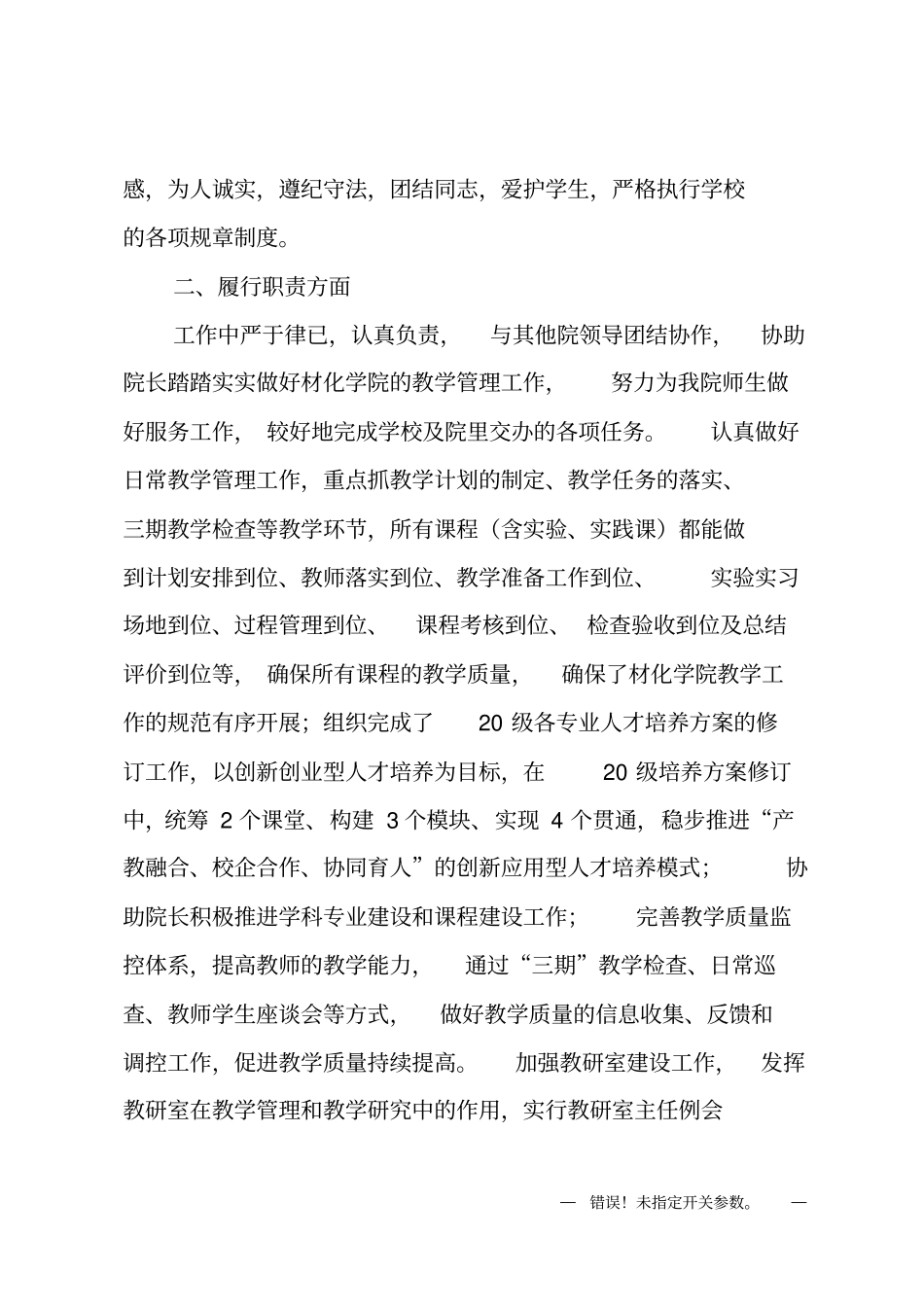 学院副院长20XX年述职述廉报告_第2页