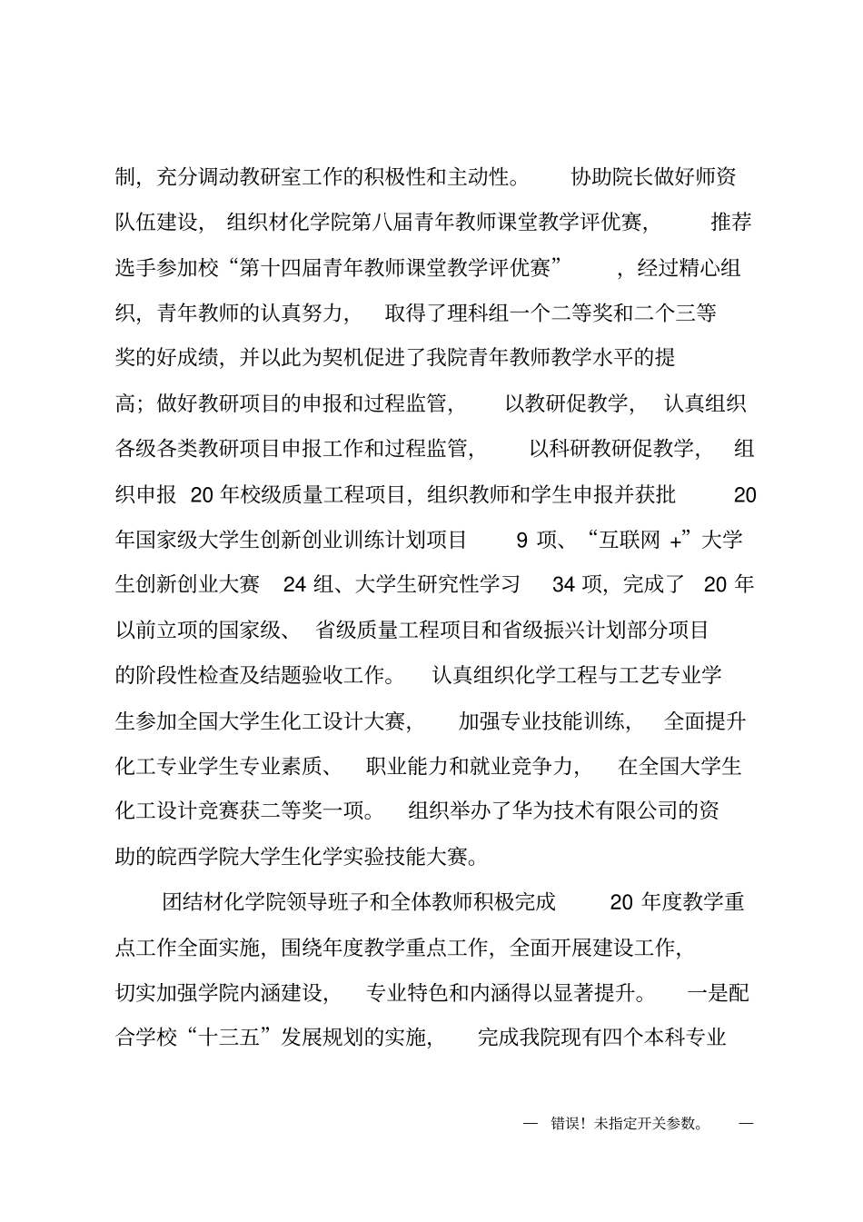 学院副院长20XX年述职述廉报告_第3页