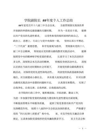 学院副院长XX年个人工作总结