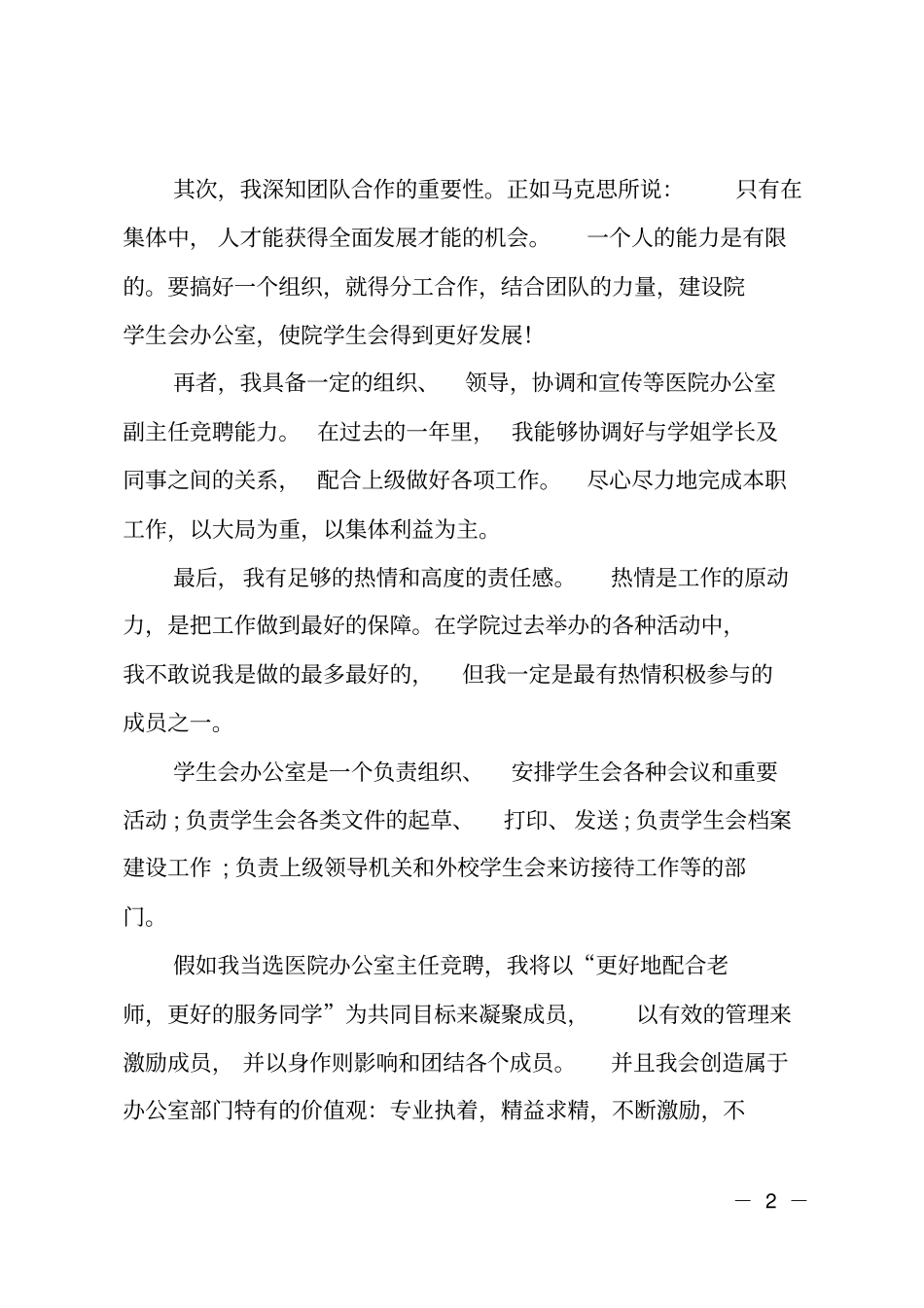 学院办公室主任竞聘_第2页