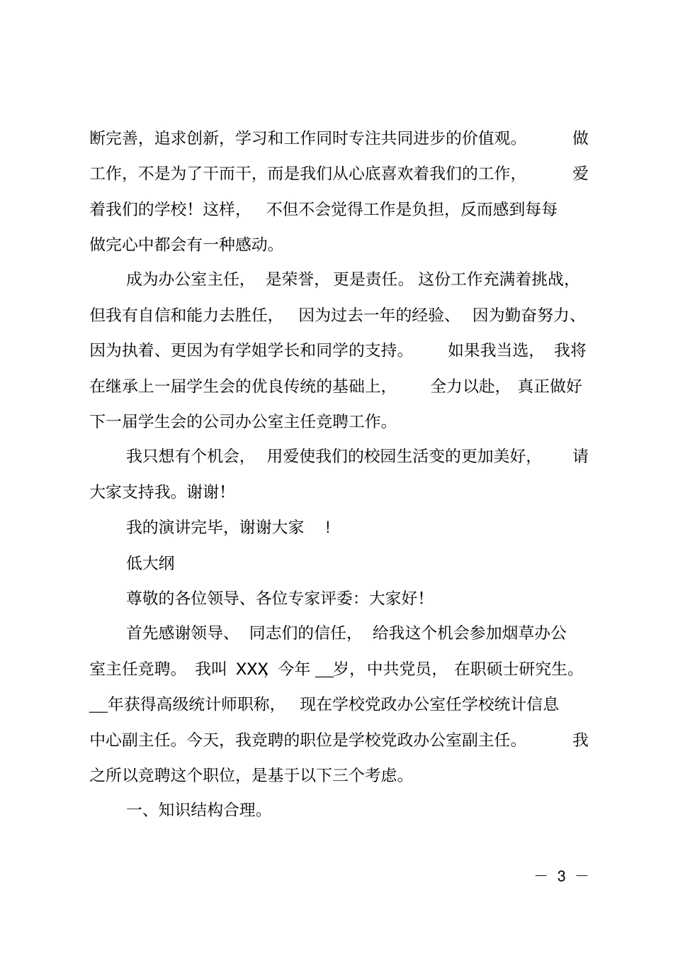 学院办公室主任竞聘_第3页