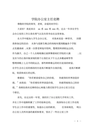 学院办公室主任竞聘