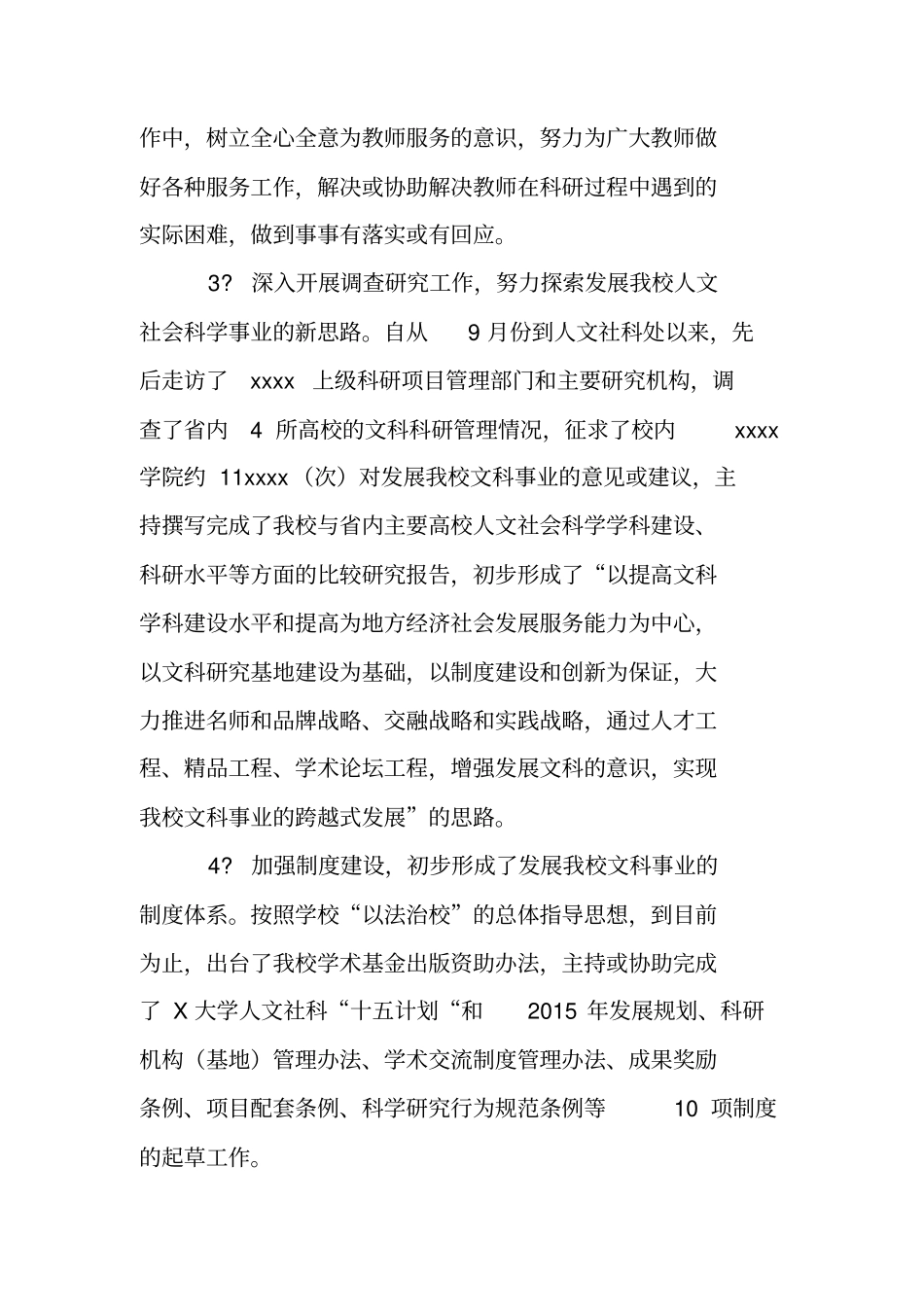 学院副院长个人工作总结_第2页