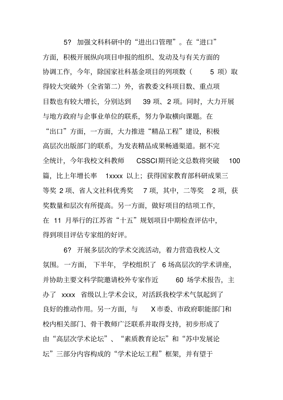 学院副院长个人工作总结_第3页