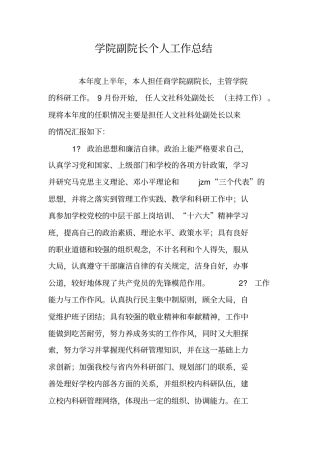 学院副院长个人工作总结