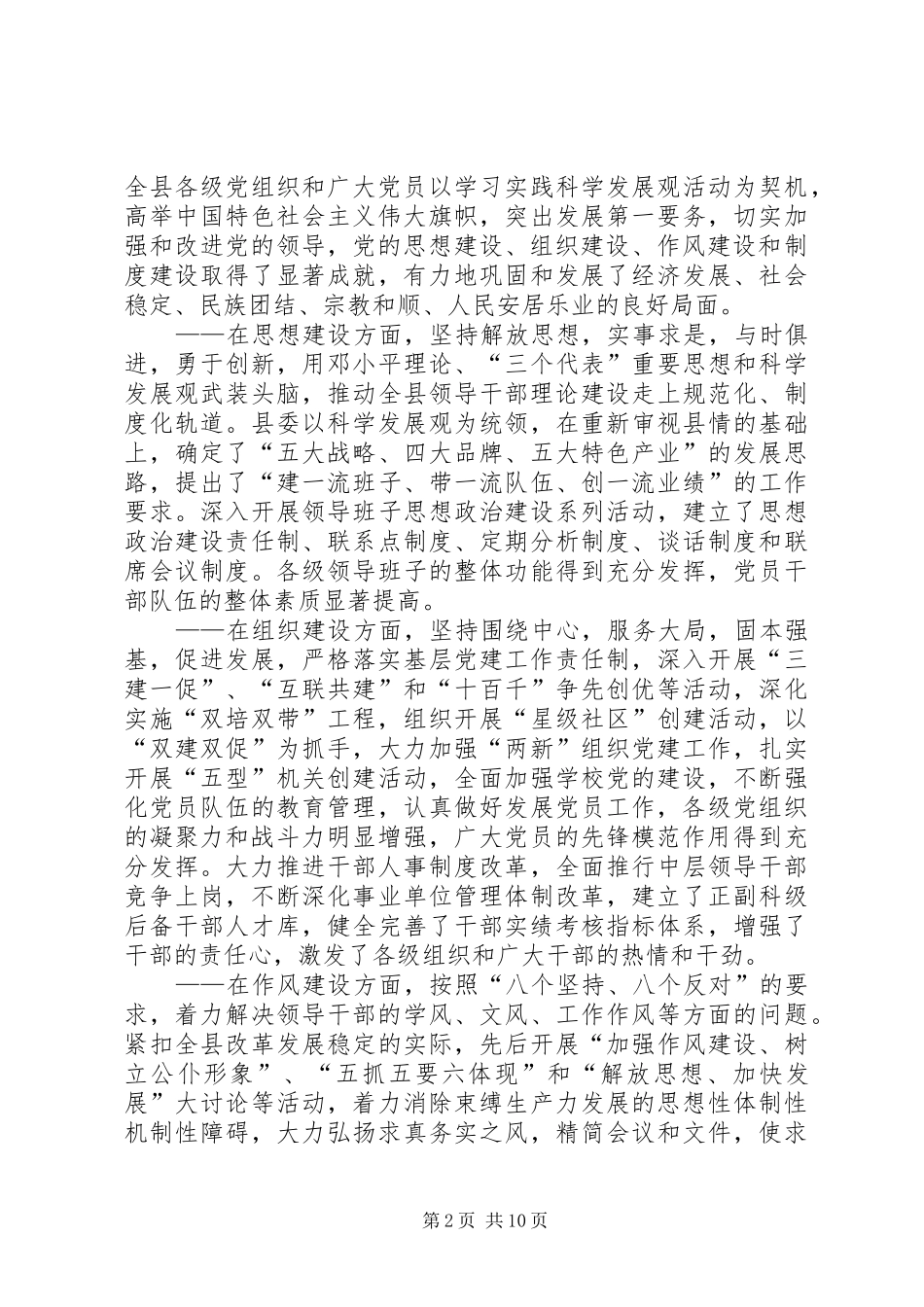 基层党组织和先进个人表彰大会上的讲话发言_第2页