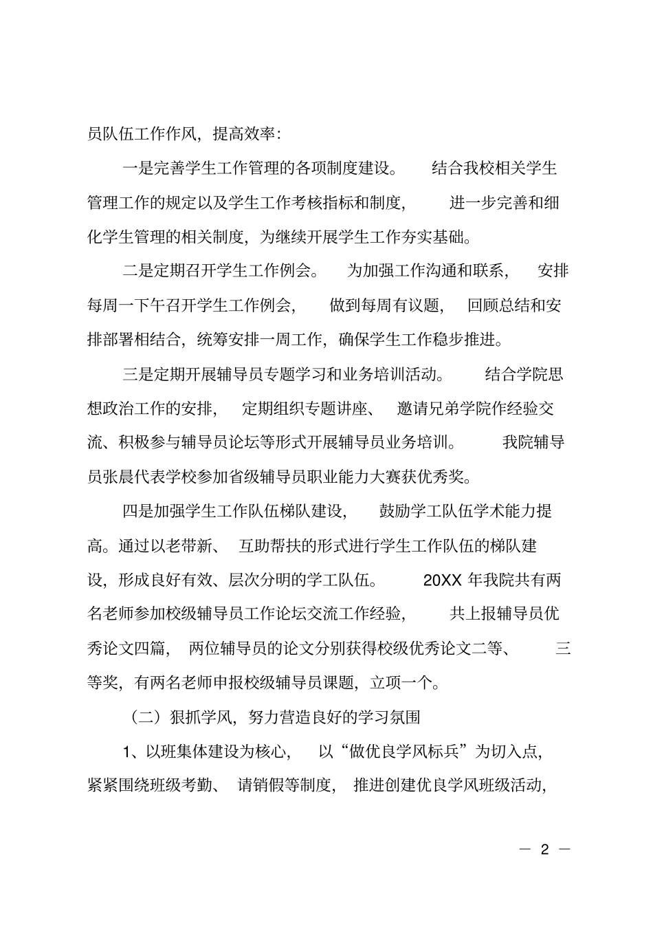 学院学工办年工作述职报告_第2页