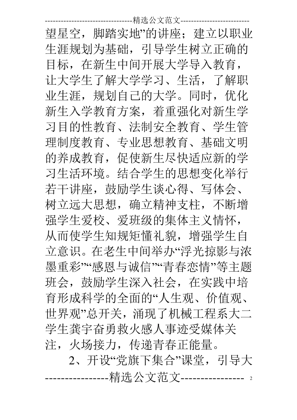 学院学生工作总结启航护航_第2页