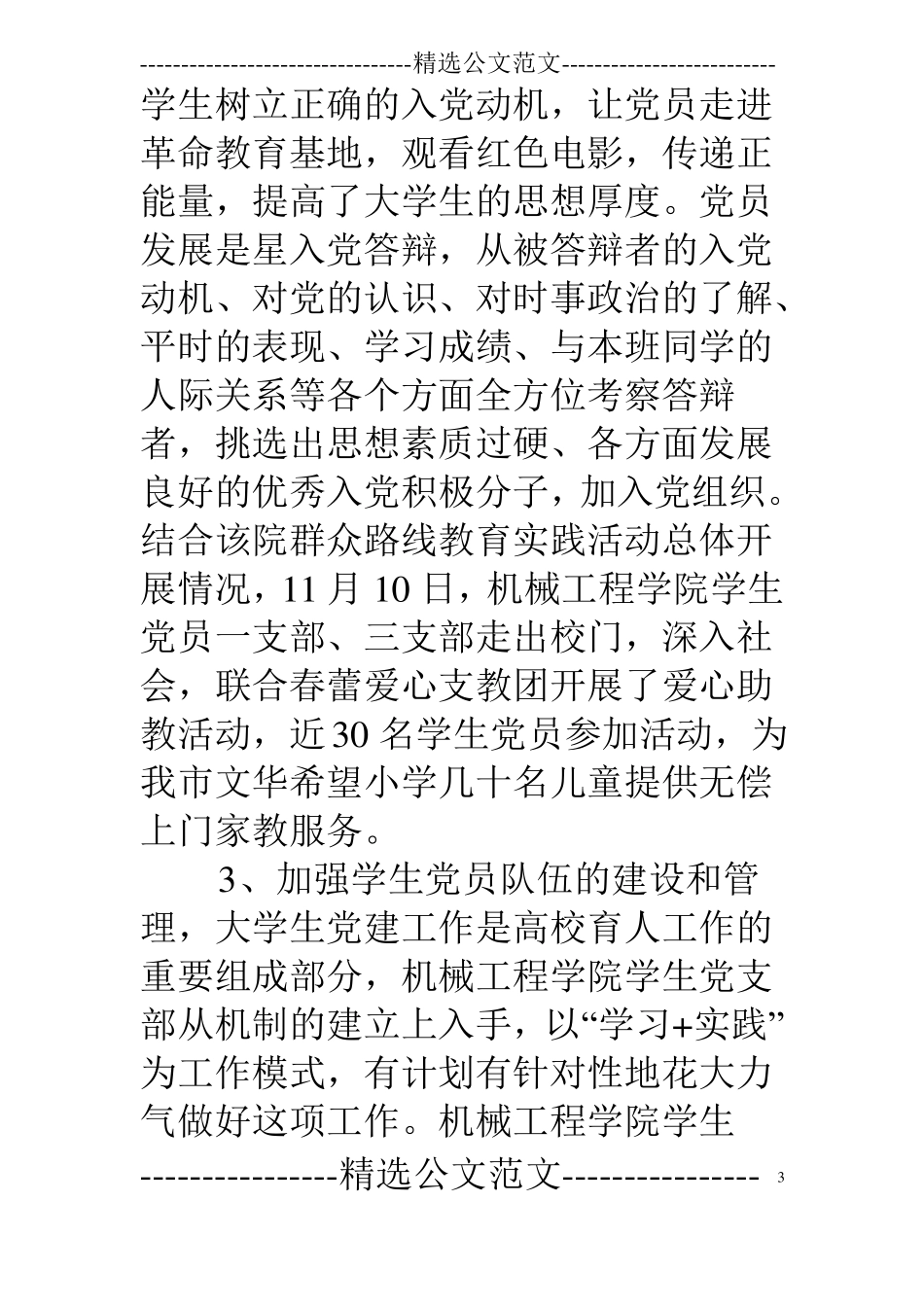 学院学生工作总结启航护航_第3页