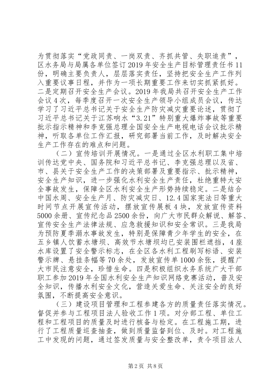 在水务系统安全生产会议上的讲话发言_第2页