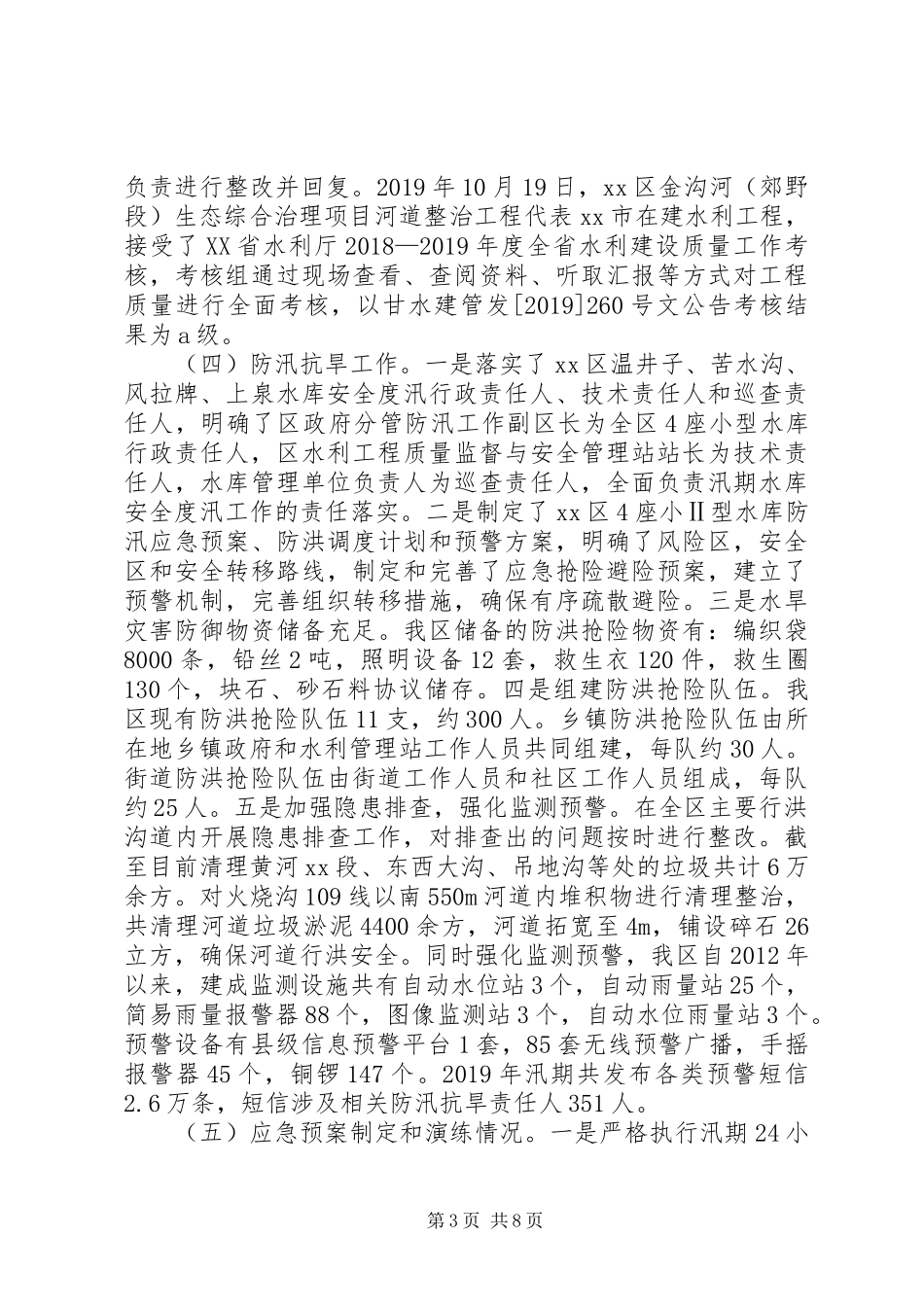 在水务系统安全生产会议上的讲话发言_第3页