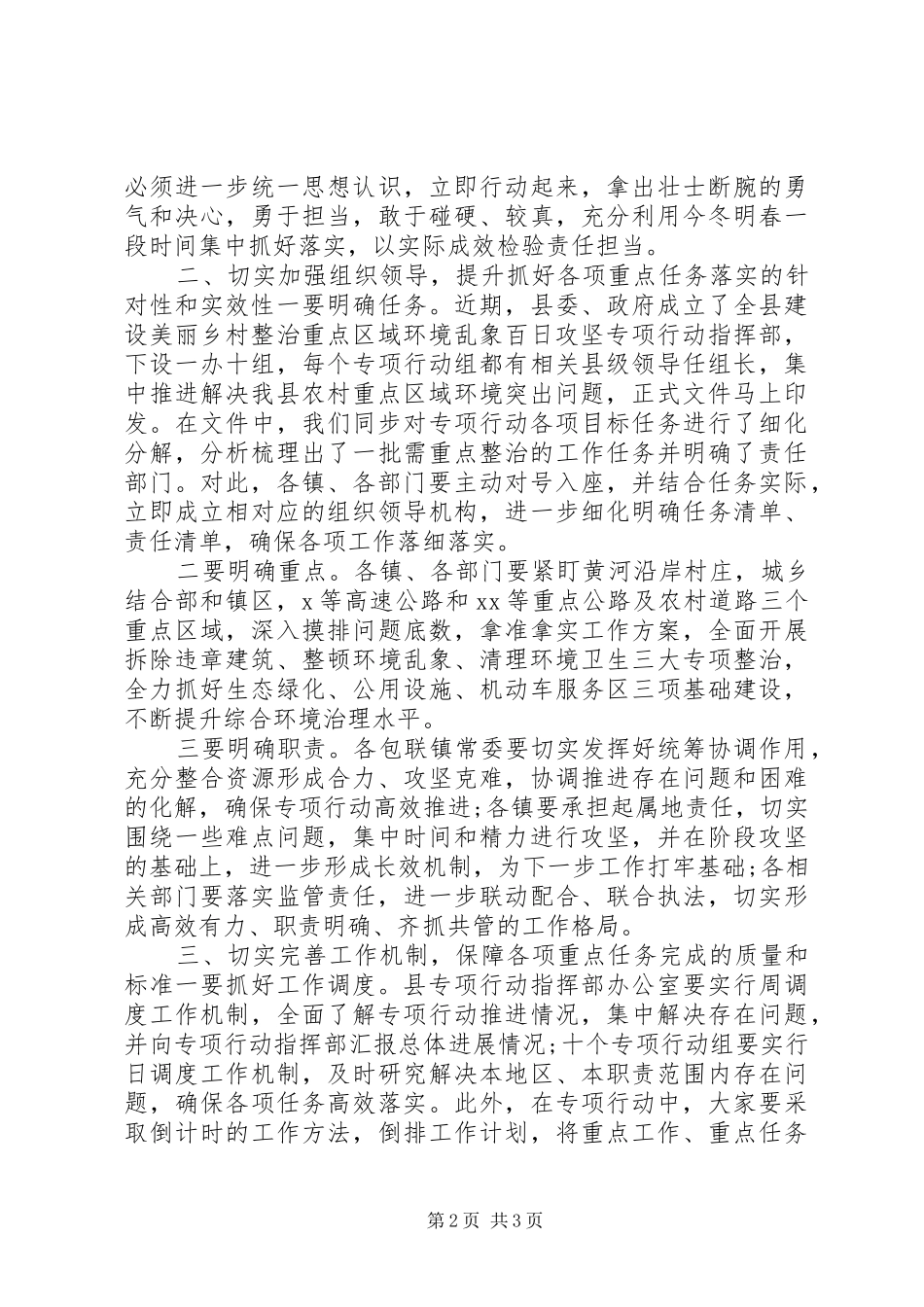 建设美丽乡村整治环境乱象会议讲话发言_第2页