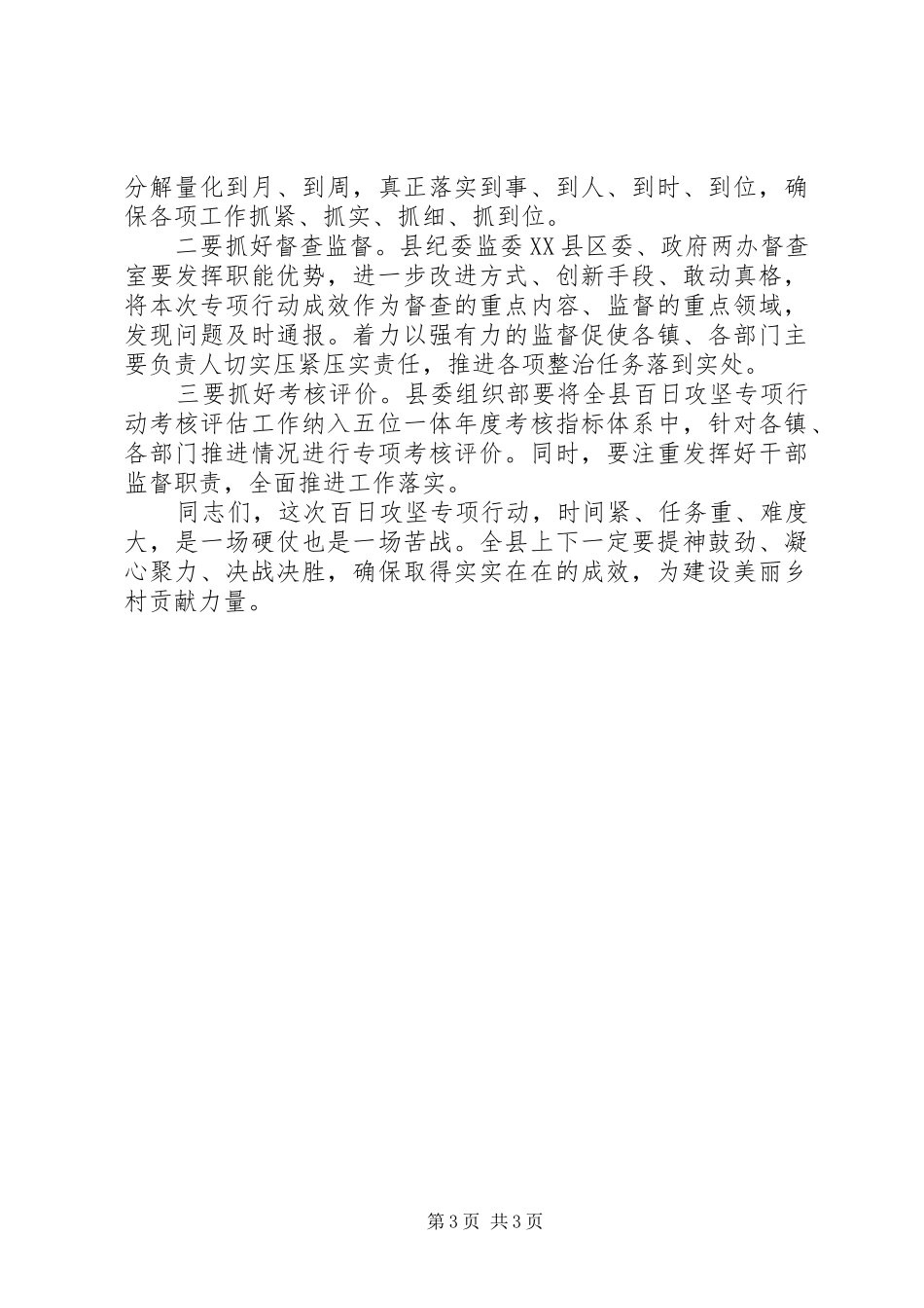建设美丽乡村整治环境乱象会议讲话发言_第3页