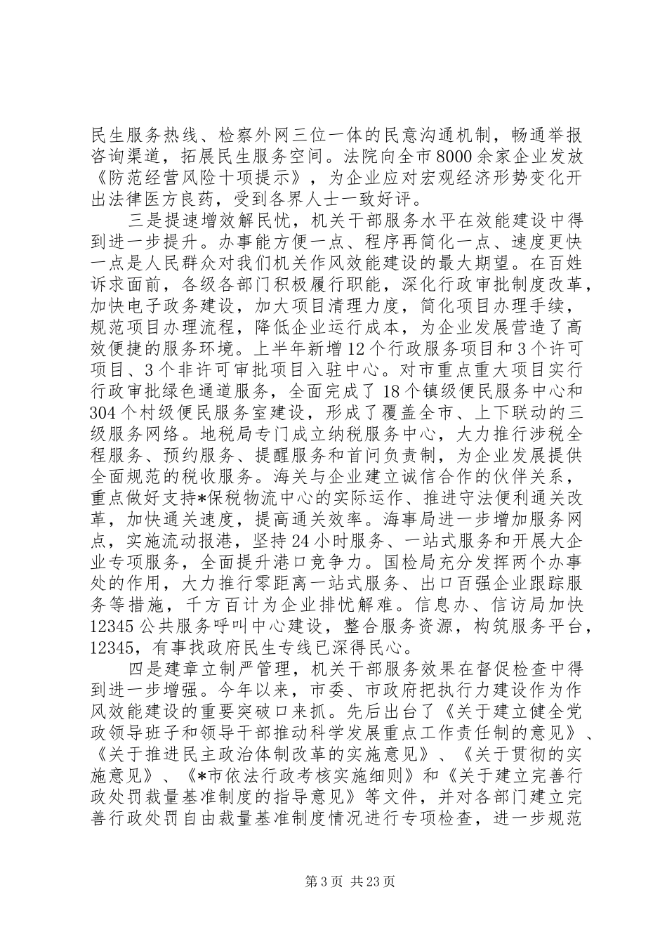 作风效能建设领导讲话发言_第3页